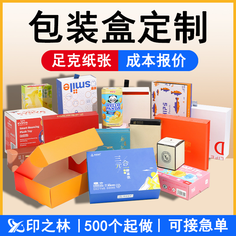 包装盒定制产品外纸盒化妆品盒子设计小批量订做logo印刷彩盒定做