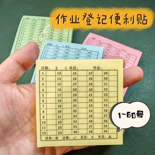 作业已收未收小表格贴纸迷你带学号便利贴自粘记录追查作业统计表