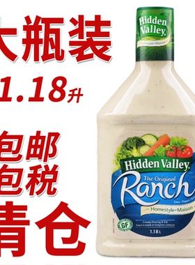 特价美国进口Hidden Valley ranch牧场蔬菜色拉沙拉酱调味料1.18L
