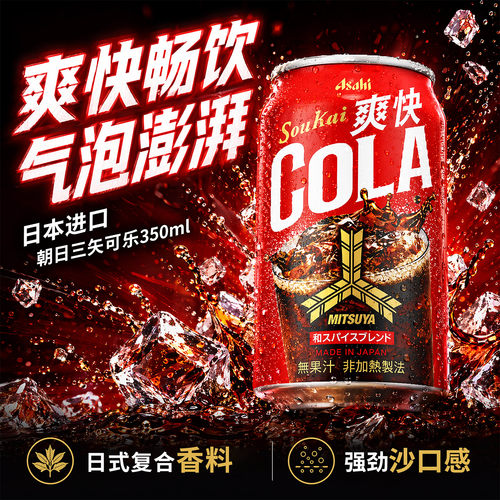 日本进口朝日三矢劲爽可乐
