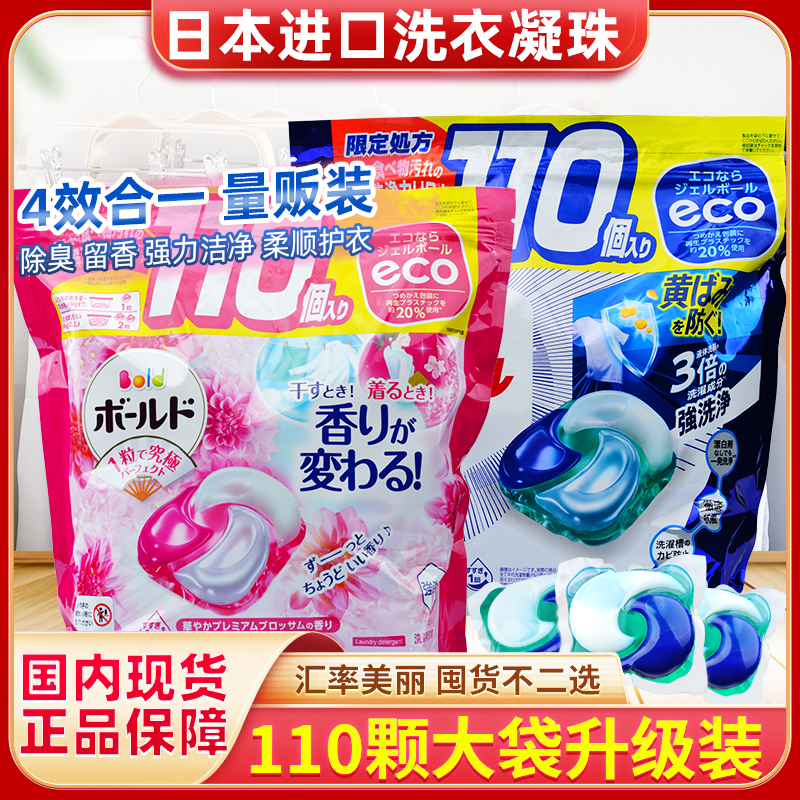 日本宝洁洗衣柔顺洗衣凝珠110粒