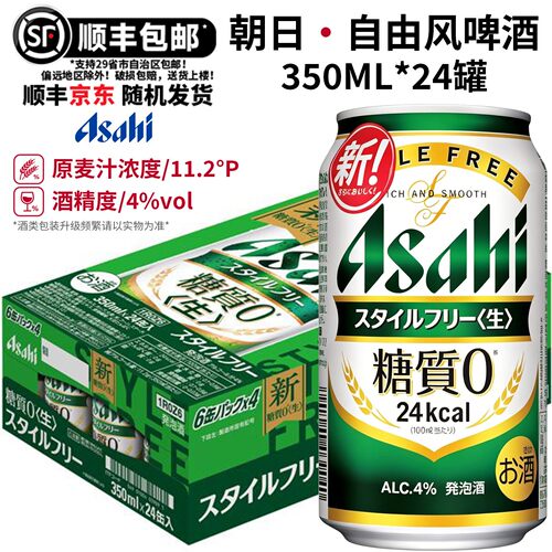 日本进口Asahi朝日自由风啤酒350ml罐装4度数低卡拉格啤酒发泡酒