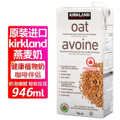 进口Kirkland原味燕麦奶946ml