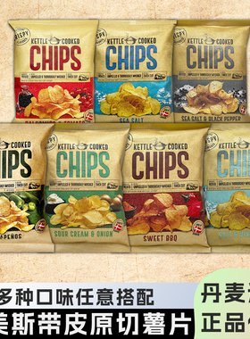 丹麦进口恩美斯薯片原厚切Kettle Cooked Chips带皮土豆膨化零食