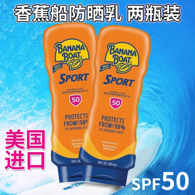 BananaBoat香蕉船防晒霜x2瓶装