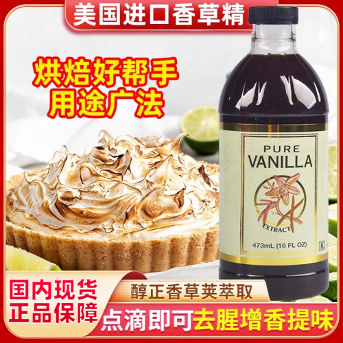 美国原装进口香草精473ml