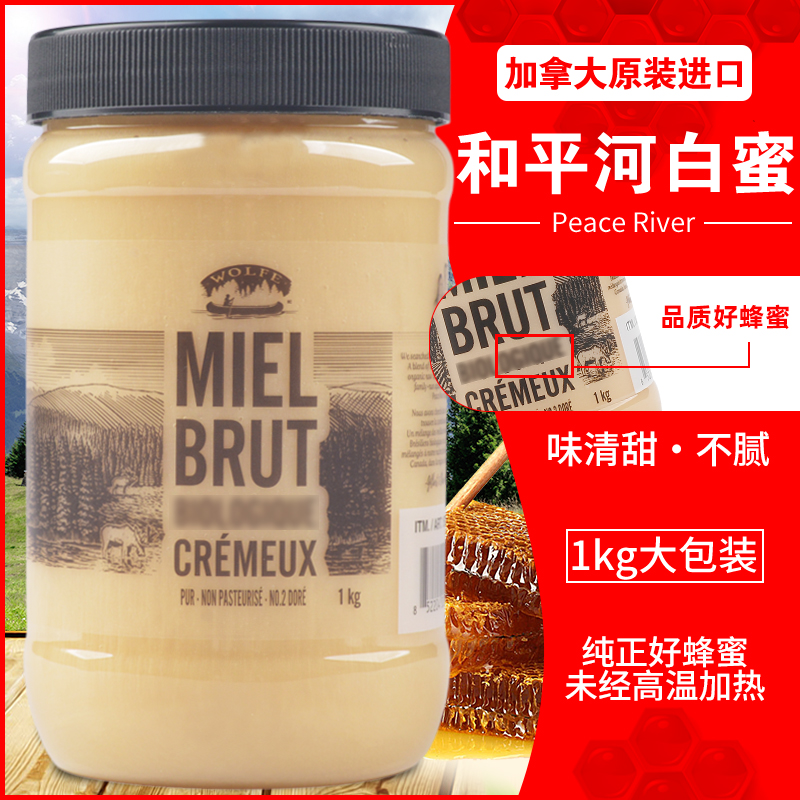 加拿大进口和平河白蜜1kg大包装
