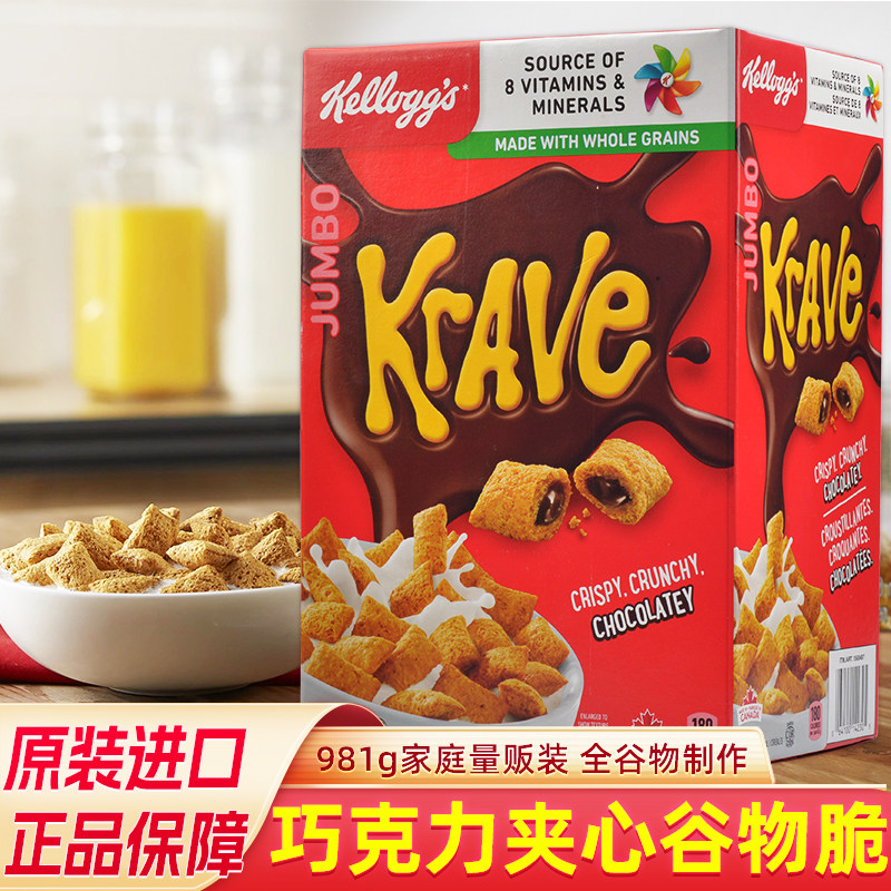 加拿大进口家乐氏巧克力夹心谷物脆981g冲饮免煮即食麦片谷物早餐