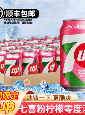 顺丰包邮英国进口七喜粉柠檬味零度汽水饮料整箱7UPpink lemonade