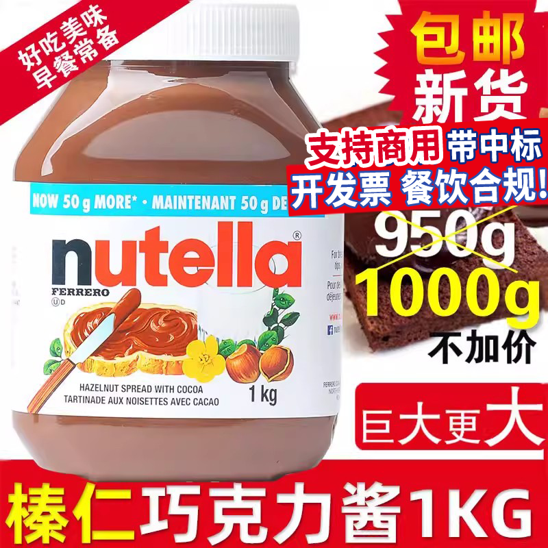 进口费列罗巧克力酱榛子酱1kg能多益nutella可可酱早餐烘焙1000g