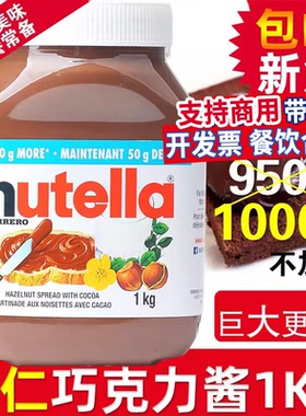 进口费列罗巧克力酱榛子酱1kg能多益nutella可可酱早餐烘焙1000g