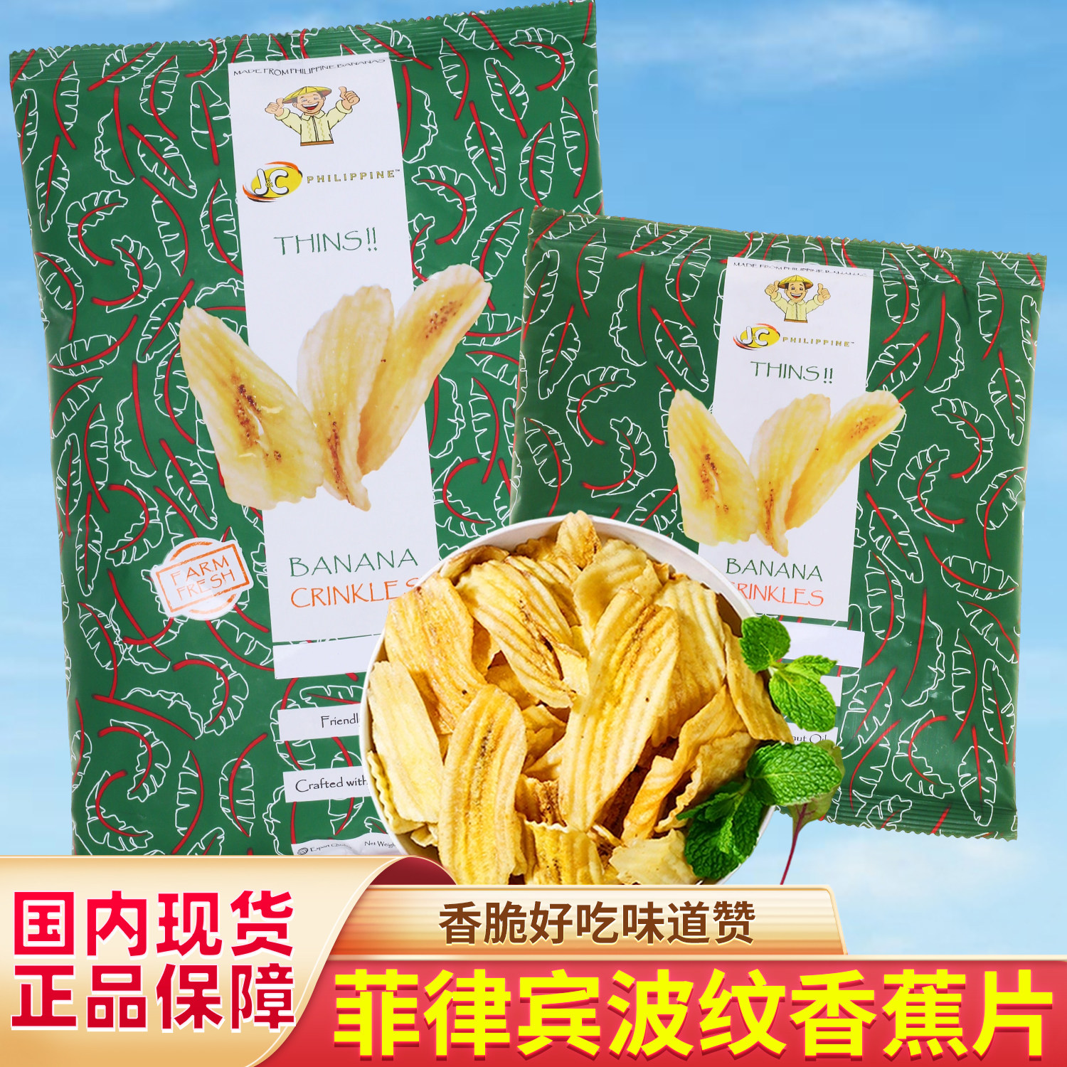 菲律宾进口佳乐来J&C沙巴香蕉脆片休闲零食波纹水果干竖切香蕉干,零食/坚果/特产,香蕉干/片,淘宝优惠券,粉丝福利购,淘宝优惠卷