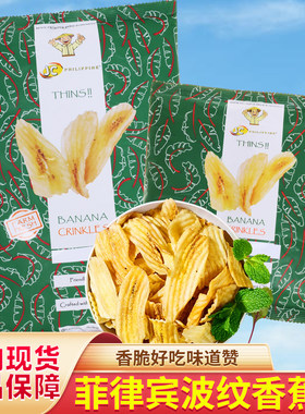 菲律宾进口佳乐来香蕉脆片