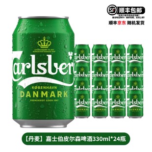 丹麦原产Carlsberg嘉士伯皮尔森啤酒330ml进口拉格酿造金标24罐装
