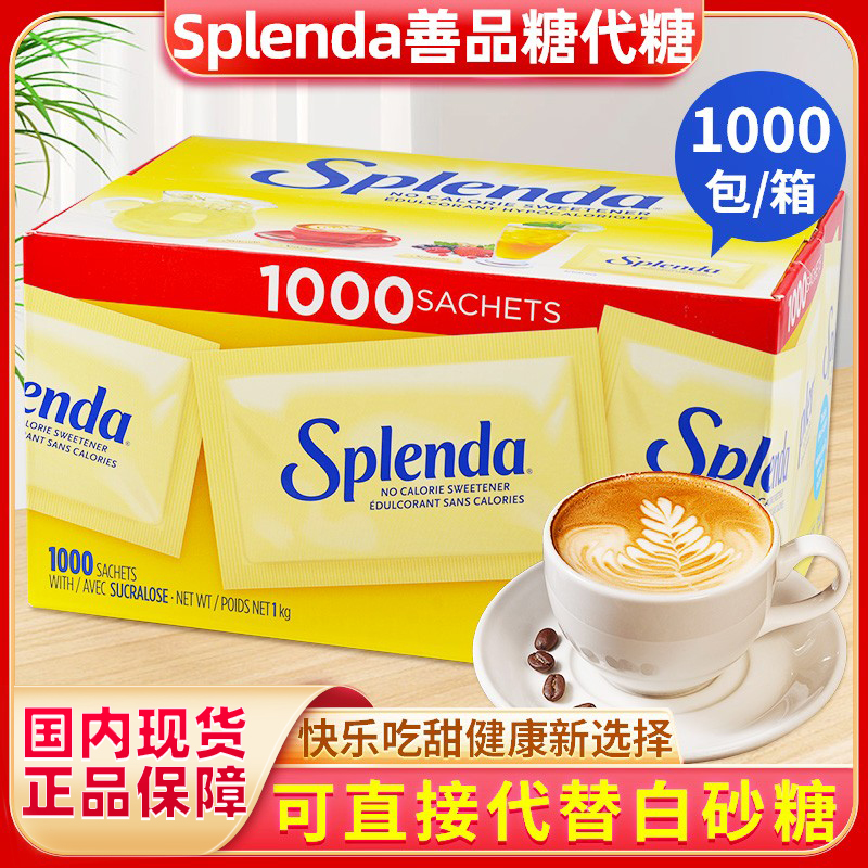 善品糖进口甜味剂咖啡伴侣代糖