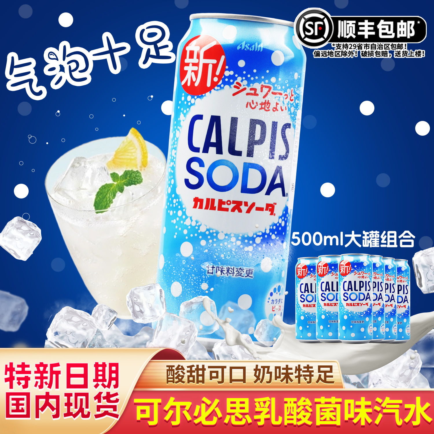 日本CALPISSODA可尔必思汽水