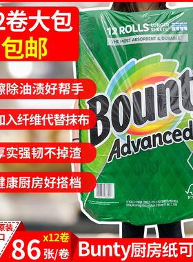 美国Bounty厨房纸吸水吸油纸可反复用牛排蘸血水灶台86张12卷