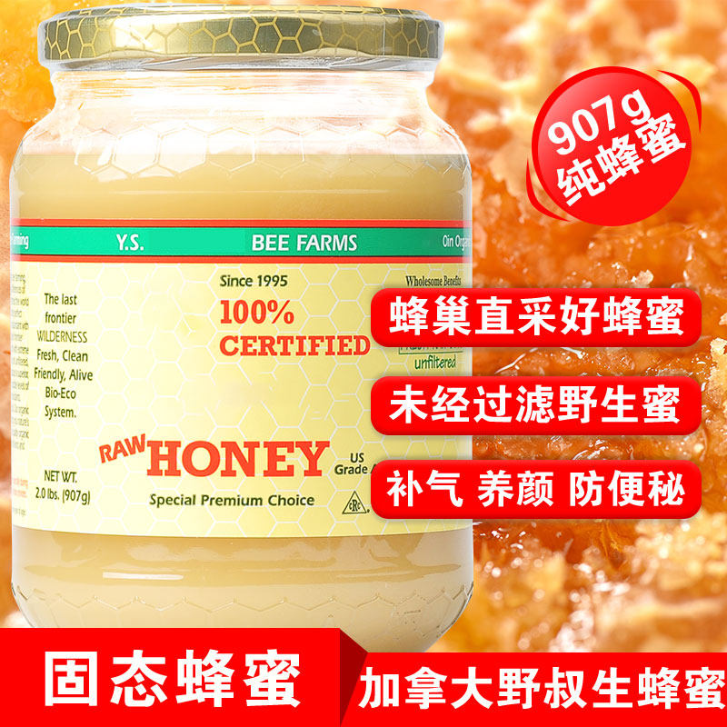 进口Y.S 野生Raw Honey野叔生蜂蜜固体蜂蜜结晶蜂蜜野生蜂蜜907g