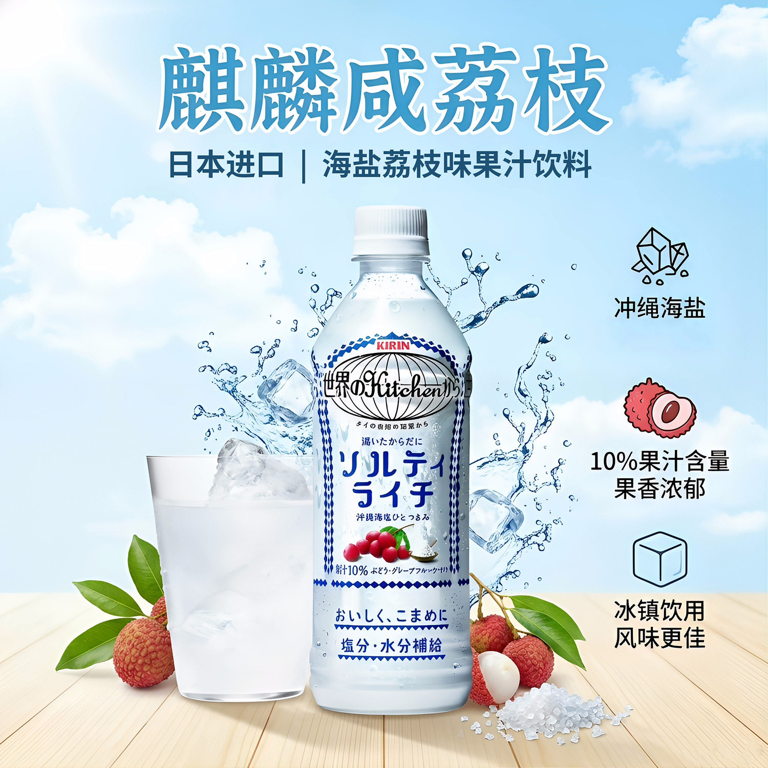日本进口KIRIN麒麟海盐荔枝味果汁饮料冲绳夏季解渴咸味夏季饮品