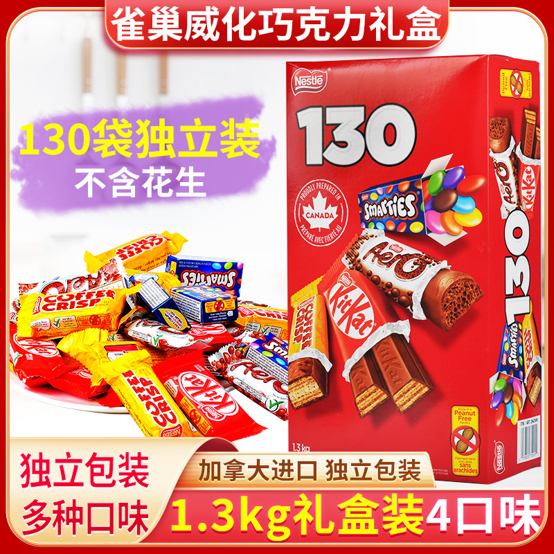 加拿大进口Nestle雀巢威化新年礼盒聪明豆香脆巧克力4种口味130包