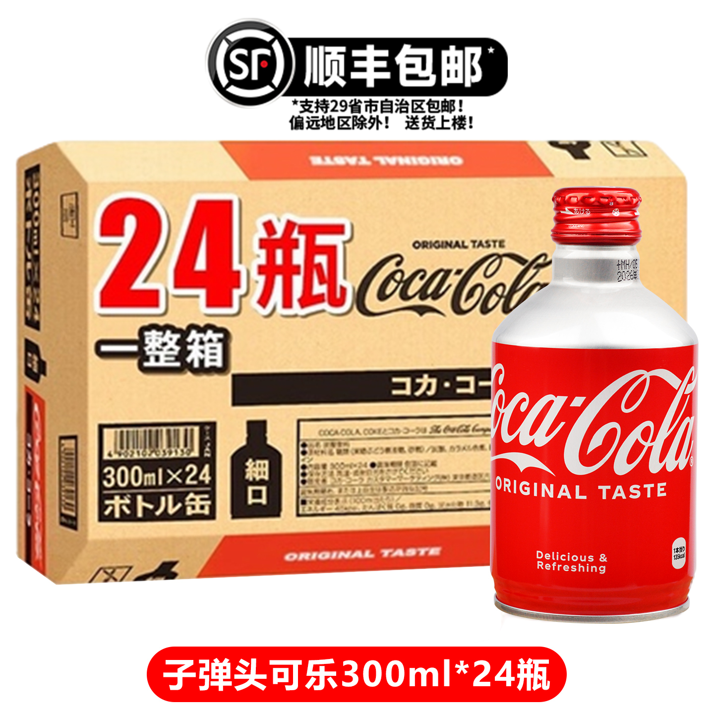 顺丰包邮进口CocaCola可乐碳酸饮料汽水子弹头铝罐芬达白桃味整箱