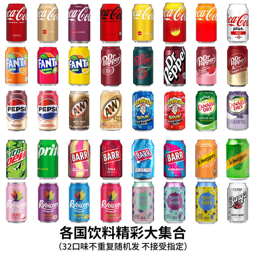 各国网红汽水香草樱桃原味8瓶