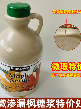 微瑕包邮加拿大kirkland maple syrup可兰枫叶树糖浆枫糖浆1升A级