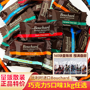 比利时原装进口bouchard布夏德72%纯黑巧克力海盐焦糖牛奶橙子味