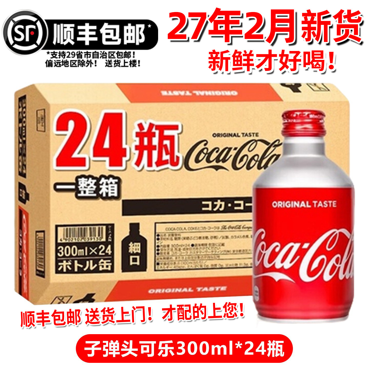 顺丰包邮进口CocaCola可口可乐碳酸饮料汽水子弹头铝罐葡萄白桃箱