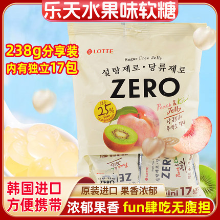 韩国进口lotte乐天迷你zero什锦软糖猕猴桃桃子味水果糖QQ糖儿童