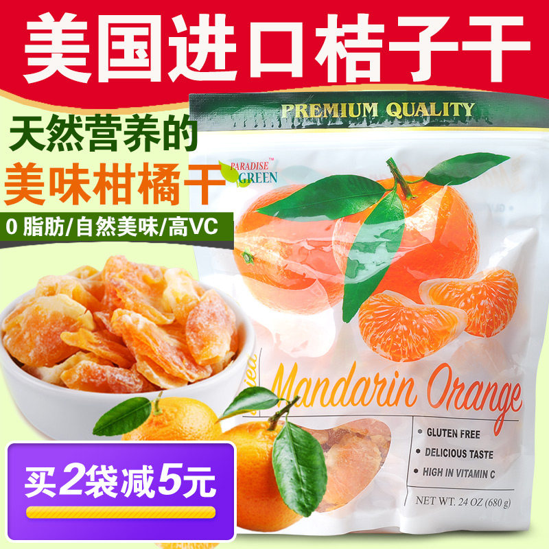 美國進口包郵 PARADISE GREEN橘子幹天然桔子維生素C 680g在類目 零食/堅果/特產, 蜜餞/棗類/梅/果乾, 金桔類製品中 - 來自Buy2taobao.com提供專業的淘寶代購服務