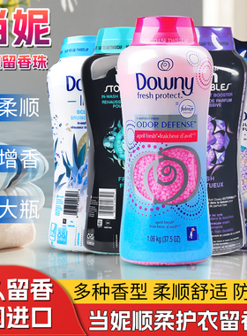 美国Downy洗衣片衣物留香珠当妮多丽柔顺剂香衣片香薰1130G熏香水