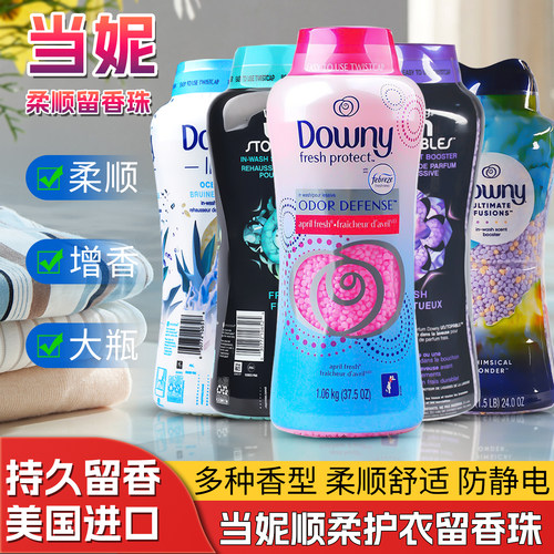美国原装进口Downy洗衣留香珠片