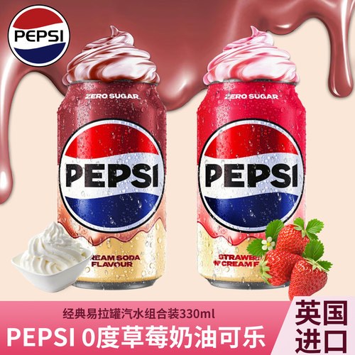 英国进口Pepsi草莓奶油可乐