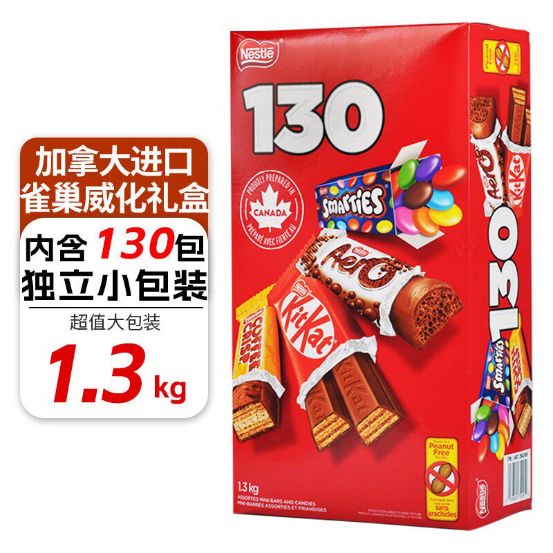 加拿大进口Nestle雀巢威化新年礼盒聪明豆香脆巧克力4种口味130包