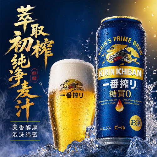 日本麒麟一番榨无糖啤酒500ml