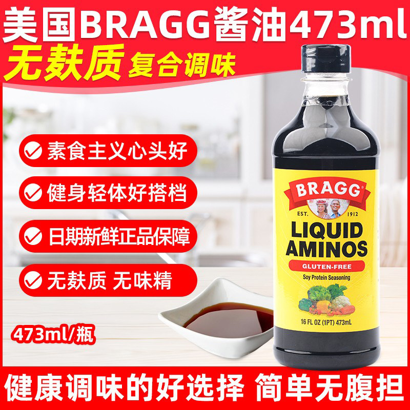 美国进口Bragg氨基酸酱油有滋有味大豆复合调味汁家用调味品946ml