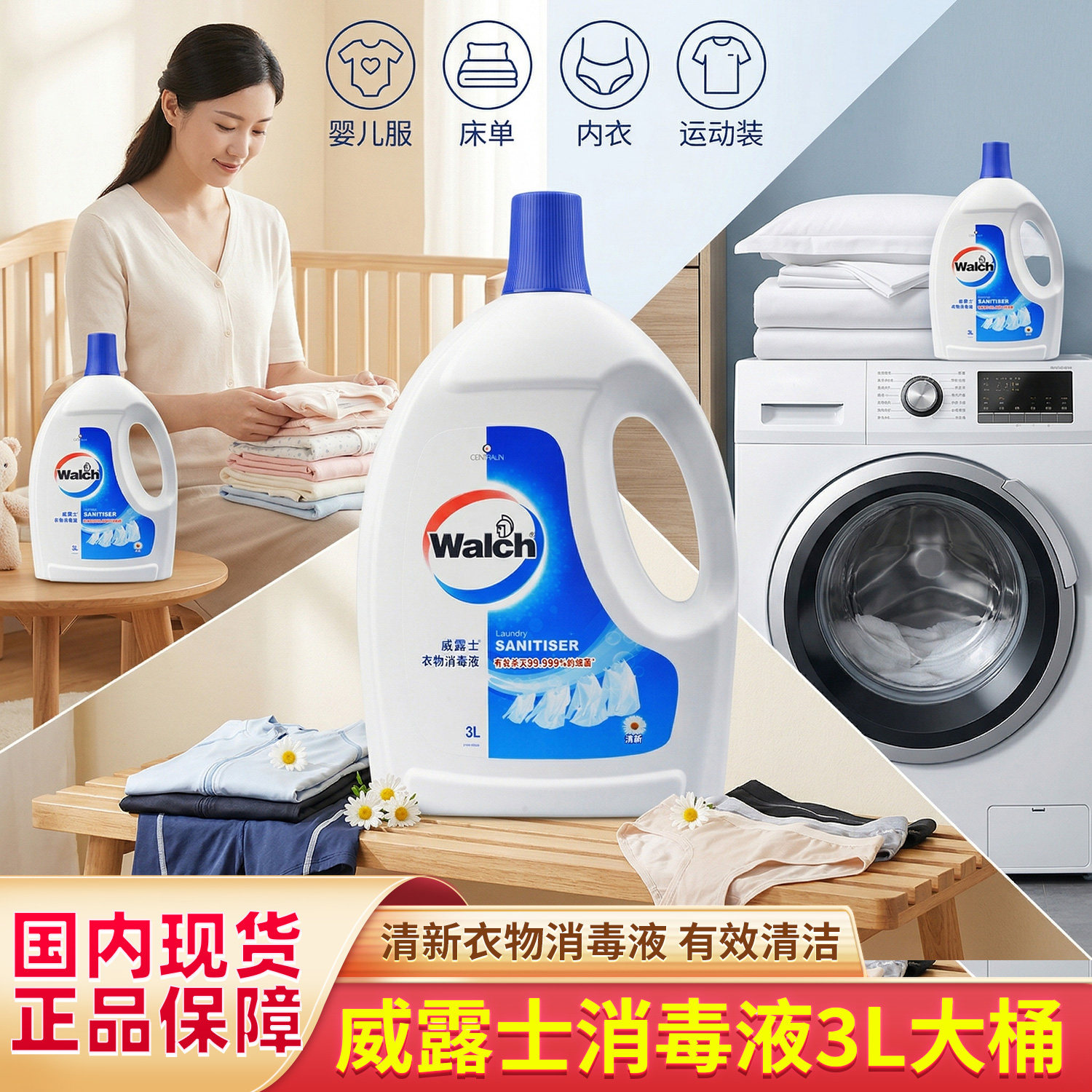 威露士衣物床上用品消毒液3L大桶图片