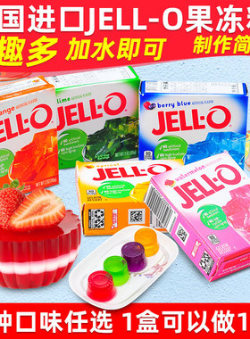 美国杰乐牌布丁果冻粉多种水果口味Jell-o Jelly Gelatin Dessert