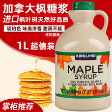 进口加拿大Kirkland Signature柯克兰枫叶树糖浆枫糖浆1升桶装A级