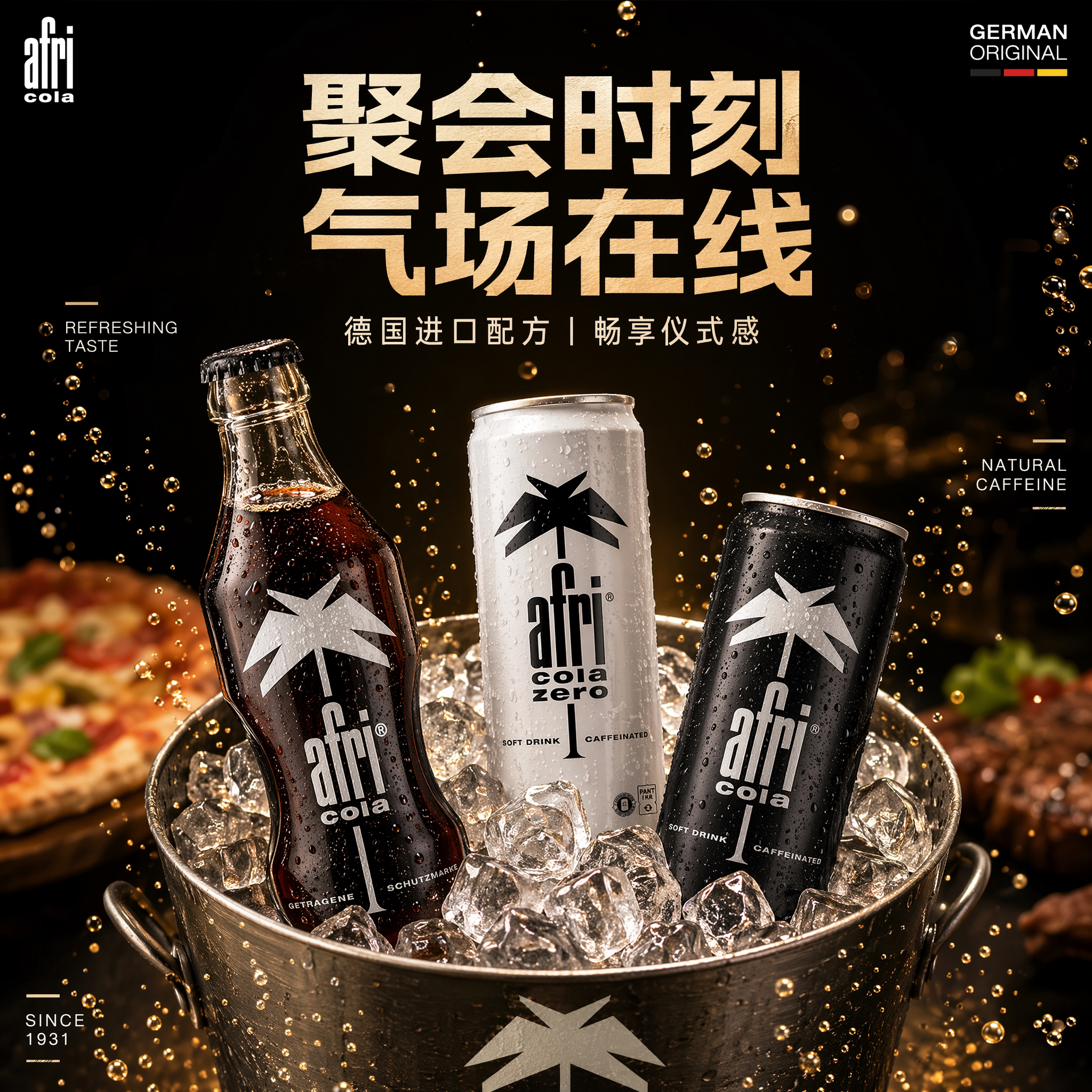 德国进口afri cola可乐艾菲可乐汽水网红碳酸饮料玻璃瓶黑罐冰爽