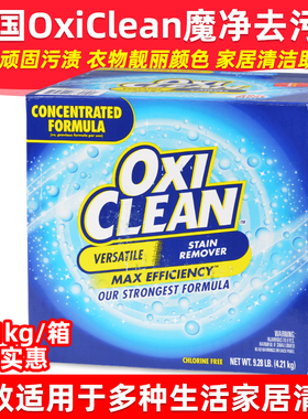 包邮美国OxiClean衣物宠物家具多功能去污粉洗衣粉去垢4.21kg