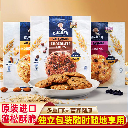 进口桂格quaker曲奇饼干250g