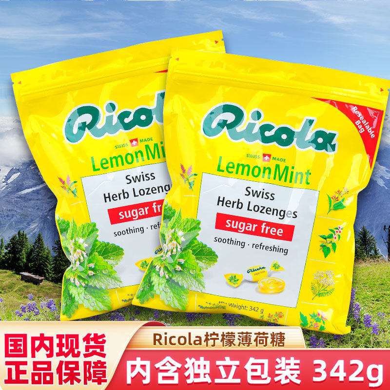 进口Ricola利口乐柠檬薄荷味糖健康硬糖果684g独立包装342g水果糖