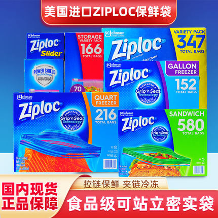 Ziploc密保诺保鲜袋密实袋大中小号家庭装347只冷冻收纳可微波正