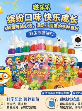pororo啵乐乐儿童饮料韩国进口网红果汁牛奶草莓味饮品宝露露整箱