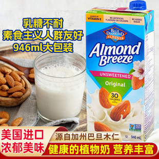 美国BLUE DIAMOND蓝钻原味杏仁奶纯植物扁桃仁饮料946ML