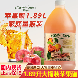 30年新货美国原装进口Mother Earth 马尔斯苹果醋1.89升大桶装