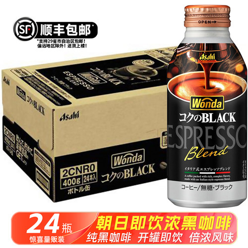 日本进口asahi朝日Wonda旺达浓黑美式咖啡微糖深煎牛奶拿铁咖啡