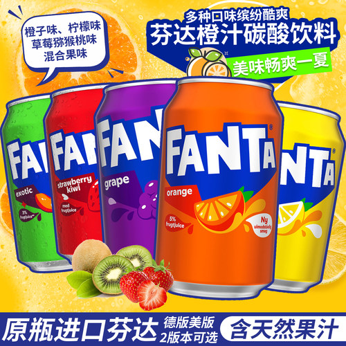 进口Fanta/芬达5%橙汁汽水